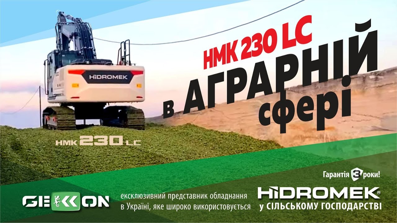 HIDROMEK HMK 230 LC відмінно працює в агросфері
