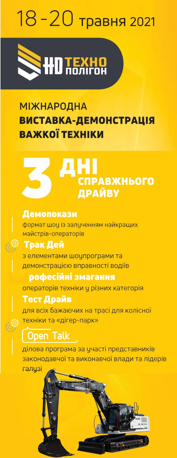 Выставка «HD ТЕХНОПОЛИГОН 2021»