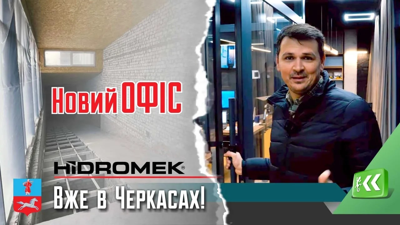 Огляд Нового Офісу Геккон в Черкасах