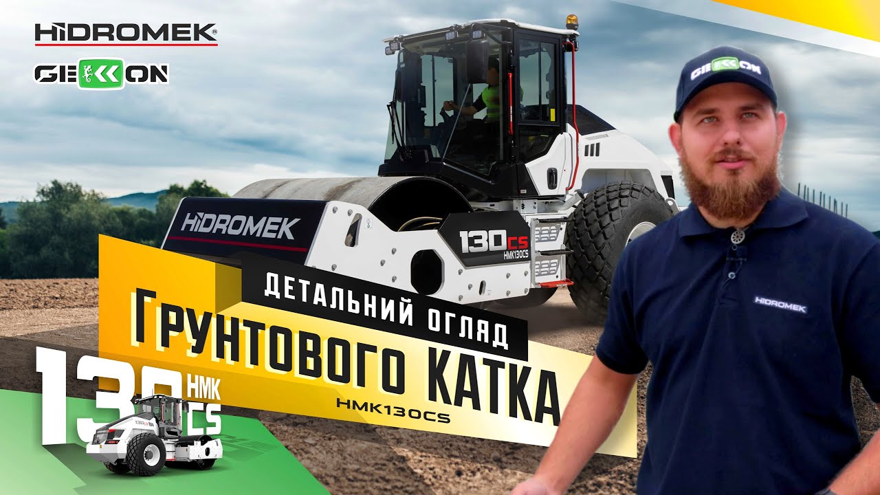 Огляд грунтового катка HIDROMEK 130 CS