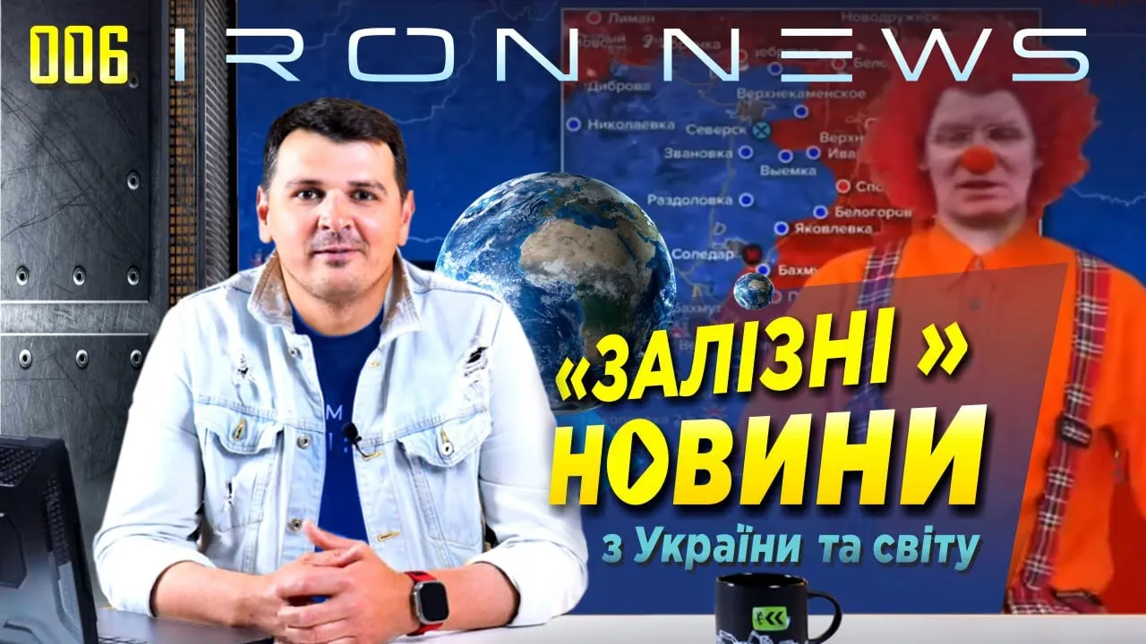 IRON NEWS 006: зарплати операторів та атака росії на John Deere | Перші Залізні Новини