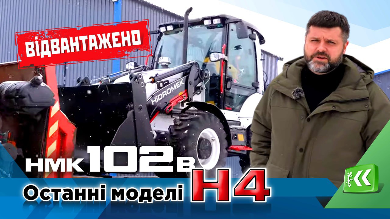 Останній: чому більше не буде ЛЕГЕНДАРНОГО 102B H4 HIDROMEK | Last of us: H4 goes away