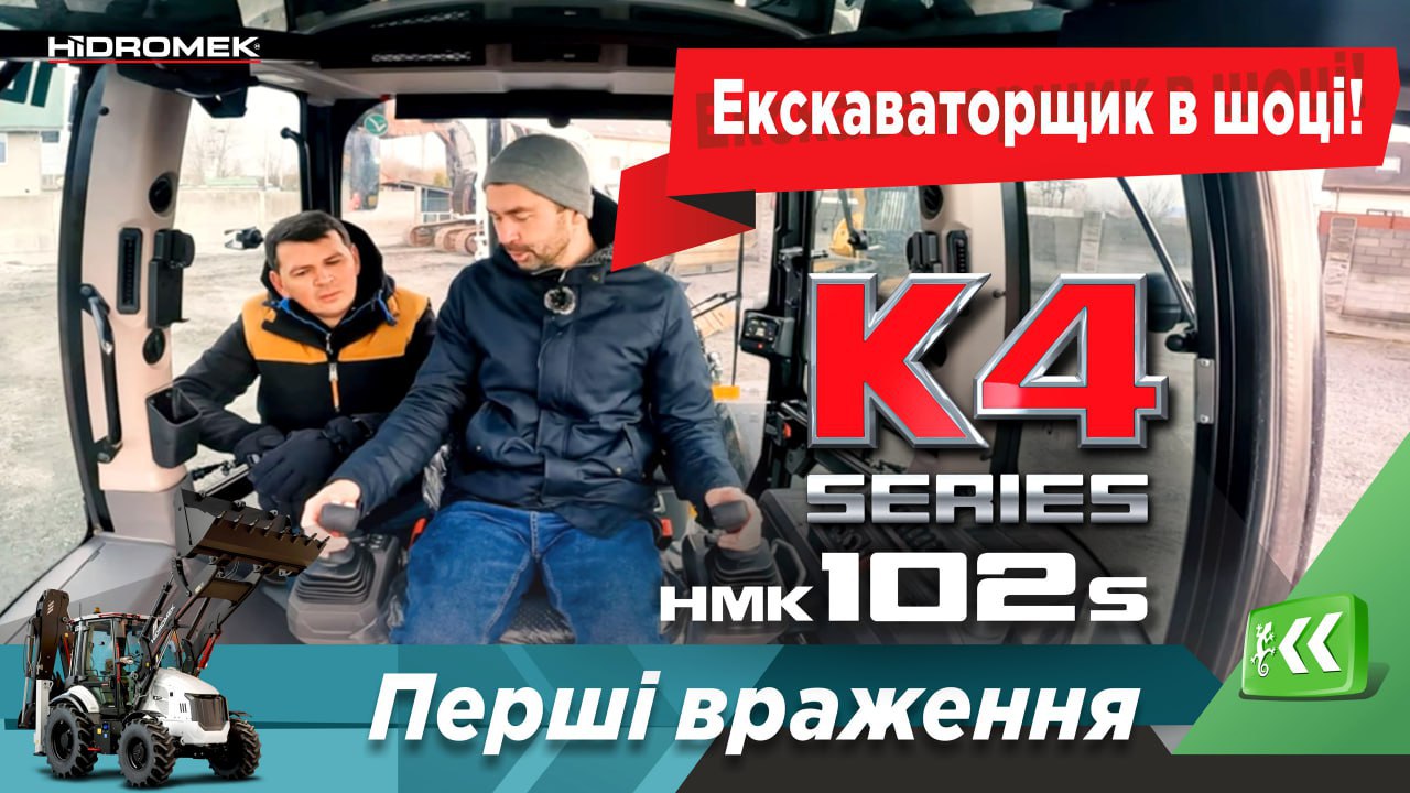 Кохання з першого погляду. Чому оператор обрав Hidromek K4 | Повний огляд і реакція