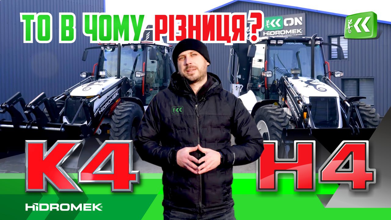 ПОРІВНЯННЯ екскаваторів HIDROMEK K4 і H4 | Чим відрізняється нова серія | Чи здивувала НОВИНКА