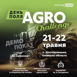 AGRO CHALLENGE 2025: демонстрація техніки, яка працює на  результат
