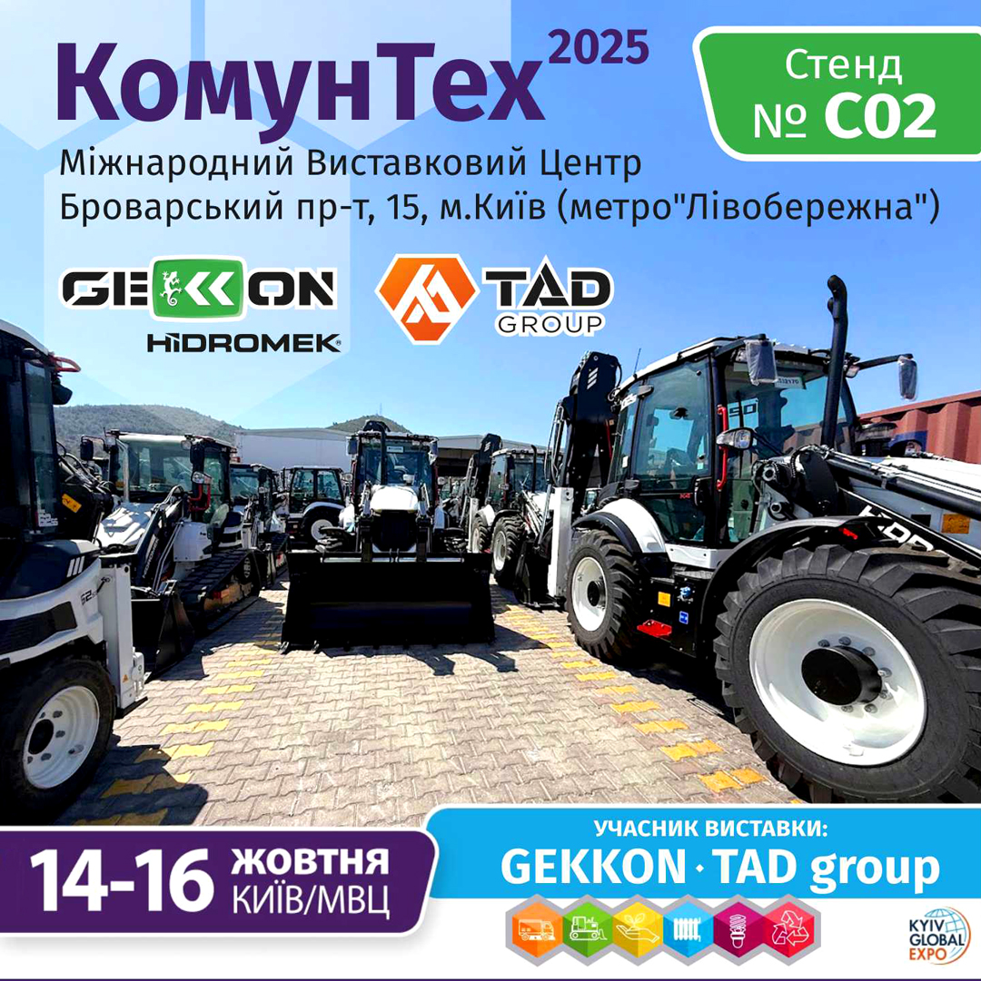 Компанія Gekkon на виставці «КомунТех 2025»: інновації у спецтехніці