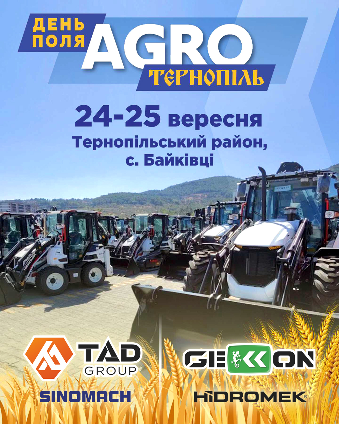 Gekkon на «АГРО ТЕРНОПІЛЬ 2025»: нові можливості для агробізнесу