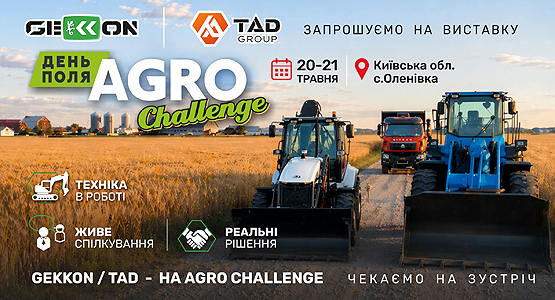 Gekkon запрошує на AGRO Challenge 2026